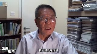 【丁学良：习放弃邓的和平发展路线，重返毛的准备打仗理念】1/13 #纵深视角 #精彩点评