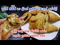 පිටි 300g පේස්ට්‍රි 16ක්👍  | pastry recipe sinhala | pastry | easy pastry recipe  | My Easy Recipe