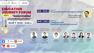 Education Journey Forum ครั้งที่ 7 \