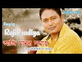 আজিৰ মানৱ সমাজ rajib sadiya ajir manob homaj new song 2020