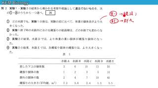 高校生物「共通テスト2022年度(2023年) 本試験 大問6」