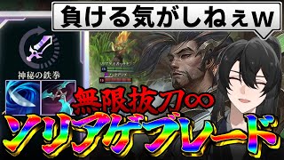 【LoL/ヤスオ】アリーナtierS+！？今期のヤスオが強すぎる