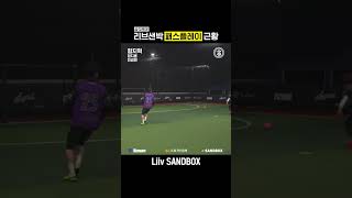 리브샌박 패스플레이 근황⚽️