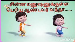 சின்ன மனுஷனுக்குள்ள பெரிய ஆண்டவர் || Chinna Manusanukulla Periya Aandavar || Tamil Christian Song