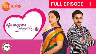 Nenjathai Killathey - நெஞ்சத்தை கிள்ளாதே - EP 1 - SPB Charan - Tamil Family Show - Zee Tamil