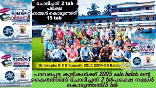 പാവപ്പെട്ട കുട്ടികൾക്ക് 2005 sslc batchൻ്റെ കൈത്താങ്ങ്  ചോദിച്ചത്  2 tabപക്ഷെ നമ്മൾ കൊടുത്തത്15 tab