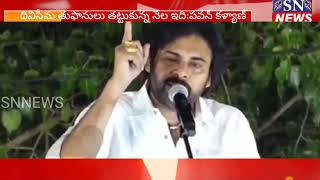 ఆంధ్ర రాష్ట్ర విభజన సమయంలో ఎంపీ కొనకళ్ళ నారాయణరావు ప్రవర్తించిన తీరు పోరాడిన ప్రతిమ అభినందనీయం పవన్