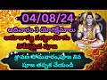 04/08/2024 | omkaram today episode| today omkaram yogakshemam |omkaram today |zee