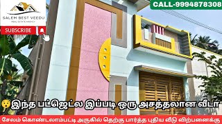 சேலம் கொண்டலாம்பட்டி பைபாஸ்-ல் இருந்து 2 km தொலைவில் தெற்கு பார்த்த புதிய வீடு விற்பனைக்கு