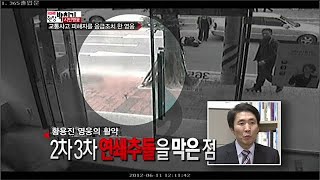 교통사고 발생 시 대처법과 황용진 영웅! - 김국진의 현장박치기 18회