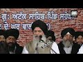 digeya ajit jado jind jaan vaar ke by bhai maninder singh sri nagar wale safar e shahadat