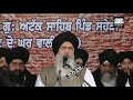 digeya ajit jado jind jaan vaar ke by bhai maninder singh sri nagar wale safar e shahadat