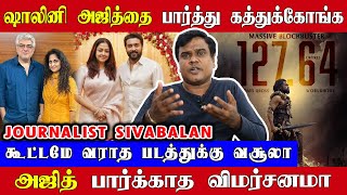 ஷாலினி அஜித்தை பார்த்து கத்துக்கோங்க ஜோதிகா | Journalist Sivabalan | Jyothika | Kanguva | Suriya