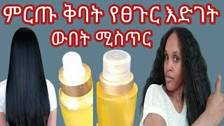 ዋው‼️ምርጥ ቅባት#ፀጉር#የሚያፋፋ#የሚያሳድግ ፀጉራችሁ እንዳይሸብት እንዳይረግፍ በዚህ ቅባት አድኑት ለራስቅል ጤና ወሳኝ#hair oil@yohannatube