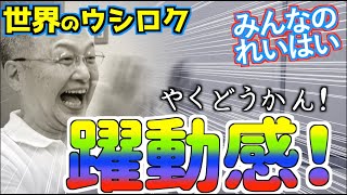 6月13日みんなのれいはい