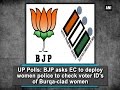 UP Polls: BJP asks EC to deploy women police to check voter ID’s of Burqa-clad women - ANI #News