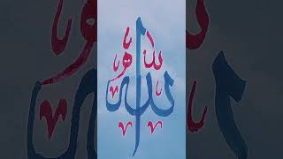Arabic calligraphy tutorial ❣️😍 Allah name #youtubeshorts #islamic #mreshad #shorts