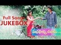Manasicchi Choodu (మనసిచ్చి చూడు ) Full Songs || Jukebox || Vadde Naveen,Raasi