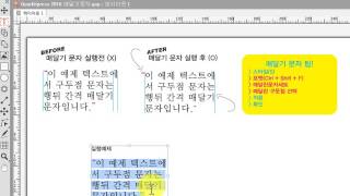 QuarkXpress 2016 매달기 문자 비교