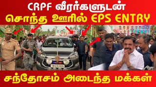 CRPF வீரர்களுடன் ஊருக்கு வந்த EPS சந்தோசமடைந்த மக்கள் | Admk | RealPix