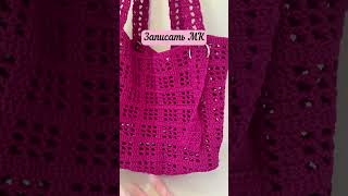 Хотите МК на такой шоппер #вяжемвместе #крючком #crochet #сумкакрючком #crochetbag