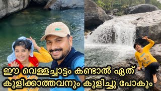 Arippara waterfalls മക്കളെ അടിപൊളിച്ചു കുളിക്കാൻ ഈ വെള്ളച്ചാട്ടത്തിലേക്ക് വരൂ പൊളി സ്ഥലം!