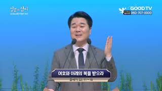 여호와 이레의 복을 받으라 | 신나는교회 이정기 목사 설교