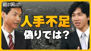 人手不足は単なる「人口減少」/インフレでも“デフレ脱却”できないワケ/日銀の“物語”はどこまで真実か【経済の話で困った時に見るやつ】| TBS CROSS DIG with Bloomberg