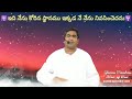 అంతా మన మంచికే... the wonderful message by pastor suresh ayya garu ramagundam