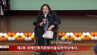 [장애인문화복지신문] 김수경 현무센터장