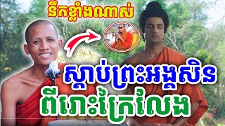 នឹកខ្លាំងណាស់ នៅឥណ្ឌាមិនទាន់មក ស្ដាប់ធម៌នេះពីរោះណាស់ ដោយព្រះអង្គ ចន្ទមុនី ២០២៥