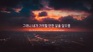 잊을 수 없는 아버지의 말씀 : Matt Hansen - The Nights / 새벽 감성 / (가사,해석)