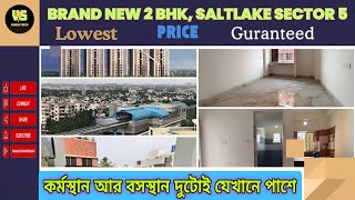 V27 | Saltlake Sector 5, অবাক করা দামে একদম নতুন ফ্লাট | flats for sale in Sector v |