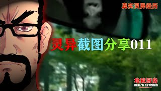 女鬼？红衣小女孩？恶灵？灵异截图分享011【直播011期节选】