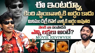 నెలకు నా సంపాదన ఎన్ని లక్షలు అంటే |Minimun Degree Level Person Motivational Interview | Manamtv News