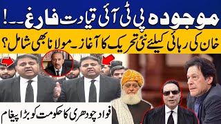 Imran Khan's Release | Fawad Chaudhry Gave Clear Message To Govt | Breaking News