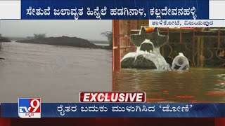 Talikoti bridge submerged after Doni river overflows due to heavy rains in Vijayapura