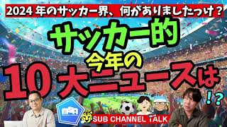 今年の10大ニュースは？　ほか│ミルアカやすみじかんラジオ