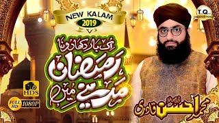 Ramzan Special Kalam - Ek Bar Dikha Do Na Ramzan Madine Main - Hafiz Ahsan Qadri