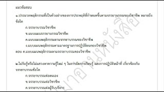 ปูพื้นฐานกฎหมายครู 2564 พรบ.สภาครูและบุคลากรทางการศึกษา และมาตรฐานวิชาชีพ อัพเดท 2564 คลิบที่ 3 (จบ)