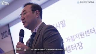 2024년 경상권 교육기부 거점지원센터 성과공유회 스케치 영상