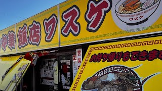 二見で人気のお店“ワスケ”さんで美味しい炒飯食べて来ました^ ^