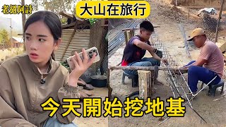 【大山在旅行】施工隊今天挖了15個地基的坑，明天就可以全部挖好，打地基了。