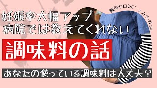 妊活を始める時には調味料を変えよう！【西宮・夙川の不妊整体　鍼灸サロンC'zカラダLab】