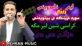 ۴ گورانی خوشی ابراهیم سردشتی(لیم زیزی نامدوینی) ibrahim sardashti 4 gorani zor shad