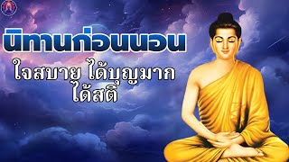 ฟังธรรมะก่อนนอน🥱ก่อนจากโลกนี้  ฝึกปล่อยวาง ได้บุญมาก🥱พระพุทธศาสนาอยู่ในใจ