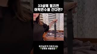 30대에 필리핀 어학연수를 간다면?