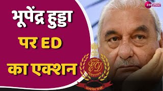 Bhupinder Singh Hooda : मनी लॉन्ड्रिंग केस में ED ने की बड़ी कार्रवाई | Money Laundering Cases |