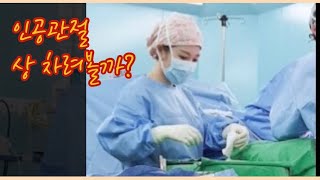 인공관절(TKR) 상차려볼까?/수술실간호사, 수술실, 간호사, 스크럽, 스크럽간호사