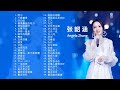 【张韶涵】好听的音乐合集